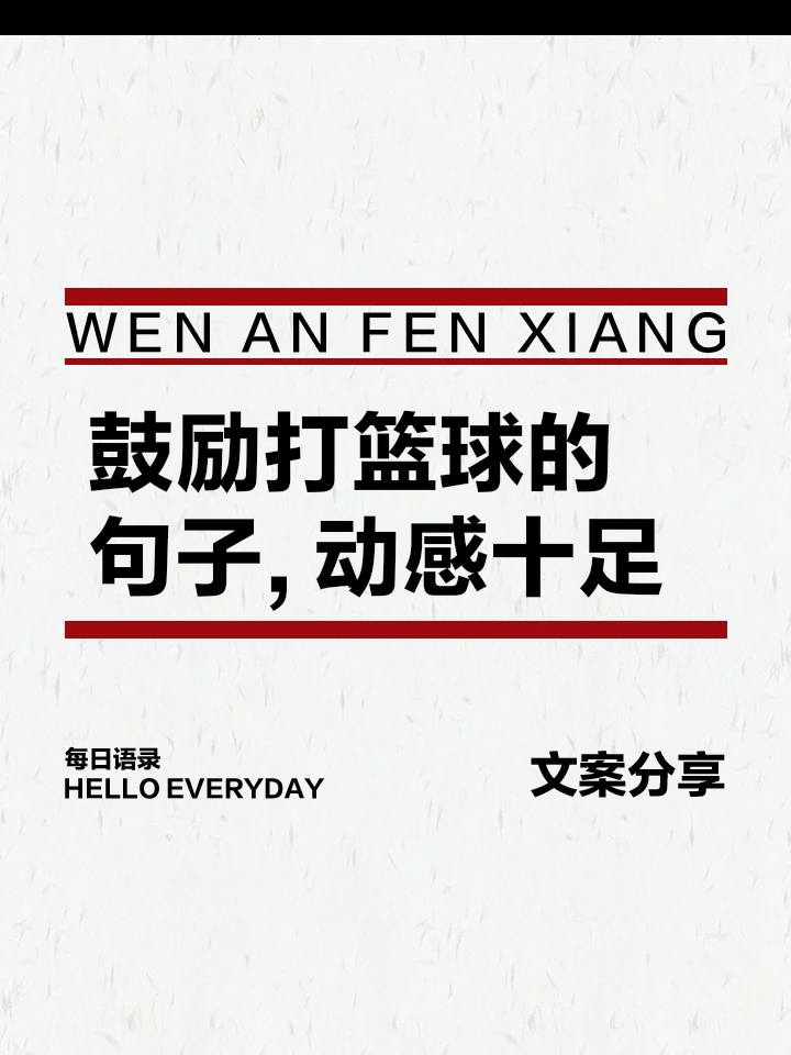 如何通过篮球训练提升自信心_0